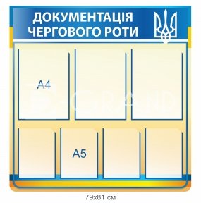 Стенд 