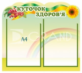 Стенд 