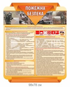 Стенд 