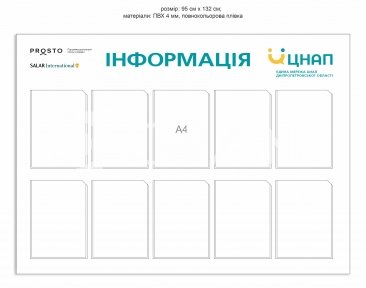 Стенд 