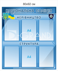 Стенд 
