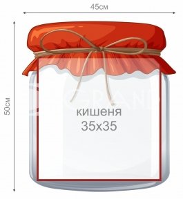 Стенд з кишенею у вигляді баночки 