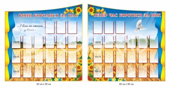 Патріотичні стенди 