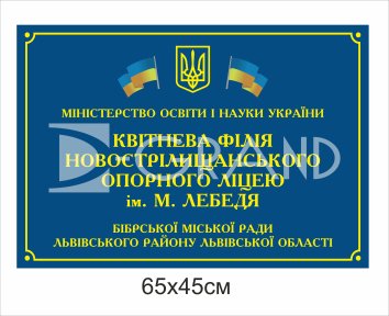 Вивіска на заклад освіти