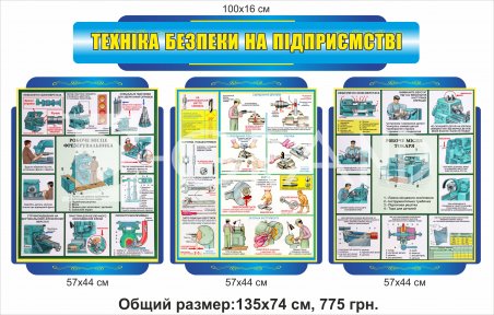 Стенд 