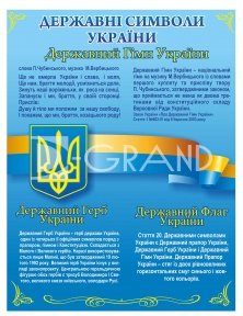 Стенд 