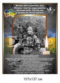 Стенд пам'яті герою