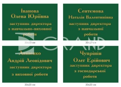 Табличка на двері заступника директора