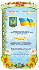 Стенд «Символіка з соняшниками»