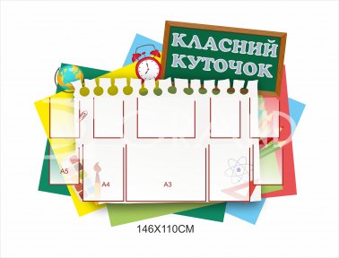 Стенд 