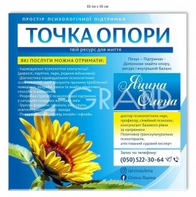 Табличка на двері простору психологічної підтримки