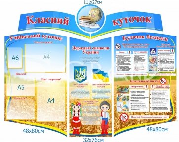 Стенд 
