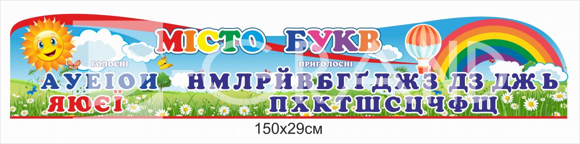 Стенд для початкової школи НУШ 
