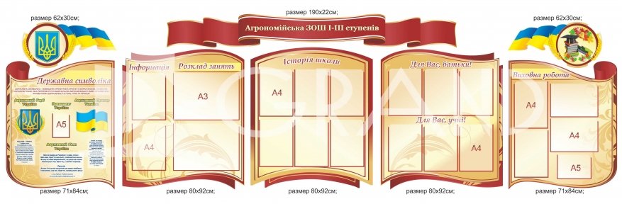 Комплект пластикових стендів  для оформлення фойє з символікою