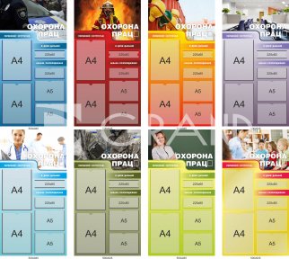 Комплект тематических стендов по охране труда