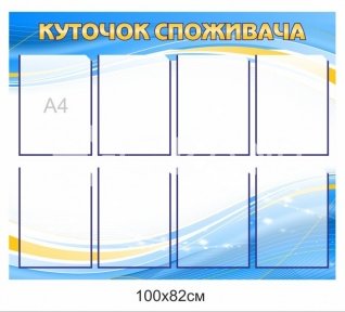 Стенд 