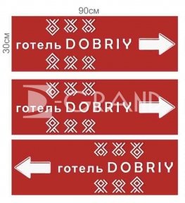 Вказівник для готелю
