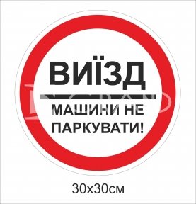 Знак 