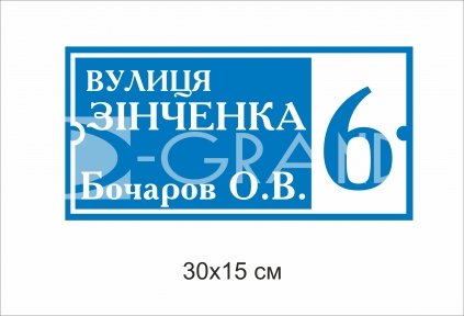 Табличка на будинок класична