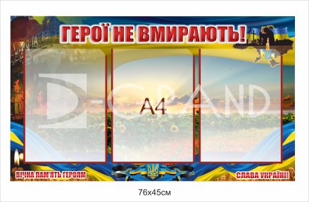 Стенд на 3 кишені формату А4 