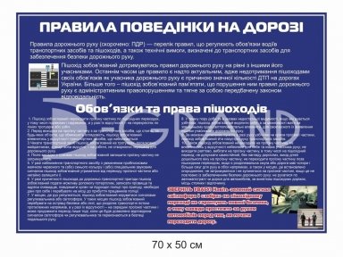 Правила поведінки на дорозі