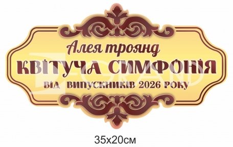 Табличка 