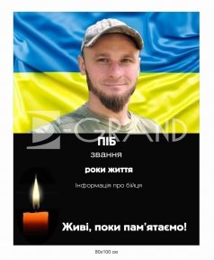 Банер для Алеї Слави (з люверсами)