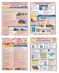 Комплект стендів з охорони праці та цивільного захисту (для навчальних закладів та підприємств)