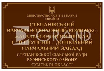 Фасадна табличка з плотерною порізкою (фон бордовий, букви золоті)