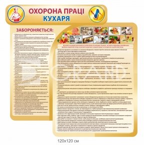 Стенд 