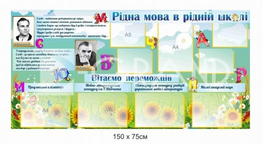 Стенд-куточок 