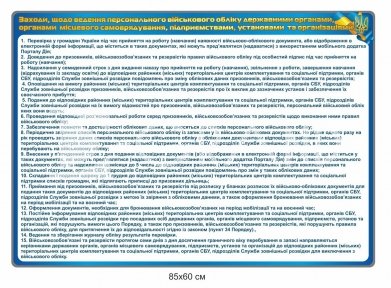 Заходи щодо ведення персонального військового обліку 