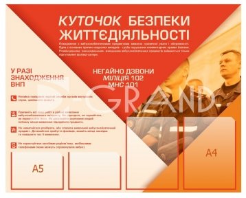 Стенд 