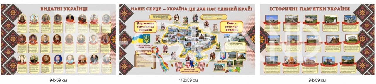 Патріотичні стенди 