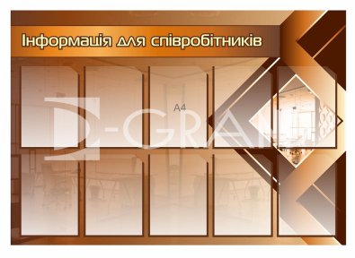 Стенд 
