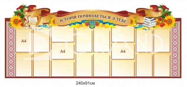 Стенд 