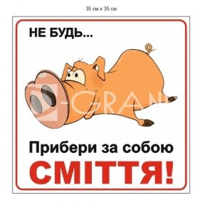 Табличка з приколом 