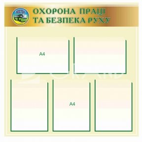 Стенд 