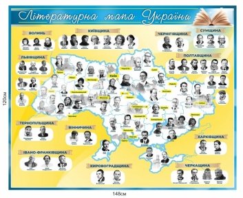 Літературна мапа України