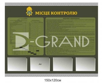 Стенд військовий 