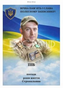 Меморіальна панель з портретом полеглого Героя на композиті