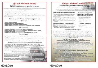 Стенди з безпеки 