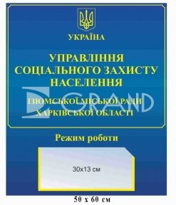 Фасадна вивіска з кишенею для графіку роботи