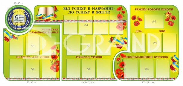 Стенд візитка у школу 