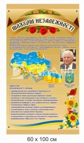 Стенд з історії 