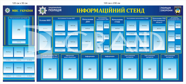 Стенд інформаційний для фойє у відділ поліції