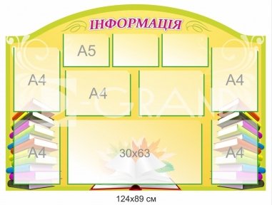 Стенд 