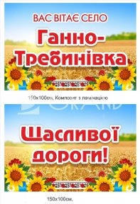 Комплект в'їзних знаків 