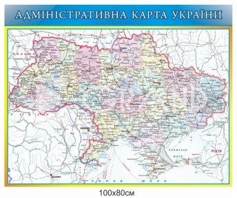 Адміністративна карта України стенд