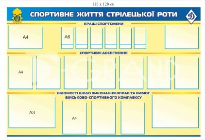 Стенд 